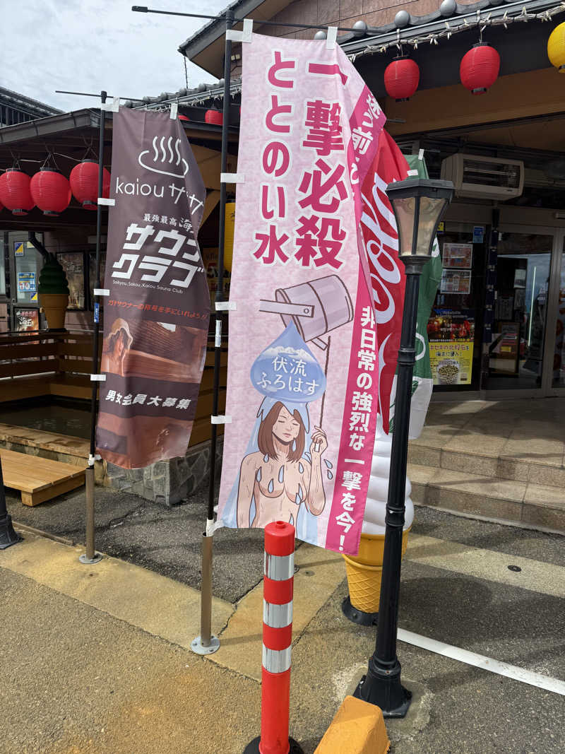 SAUNAGROOVEさんの天然温泉 海王のサ活写真