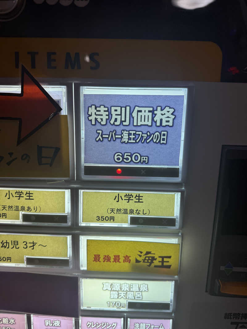 SAUNAGROOVEさんの天然温泉 海王のサ活写真