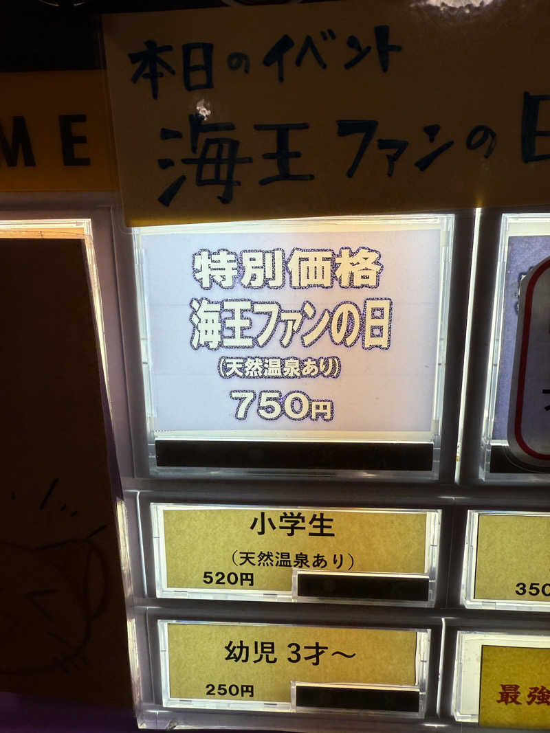 SAUNAGROOVEさんの天然温泉 海王のサ活写真