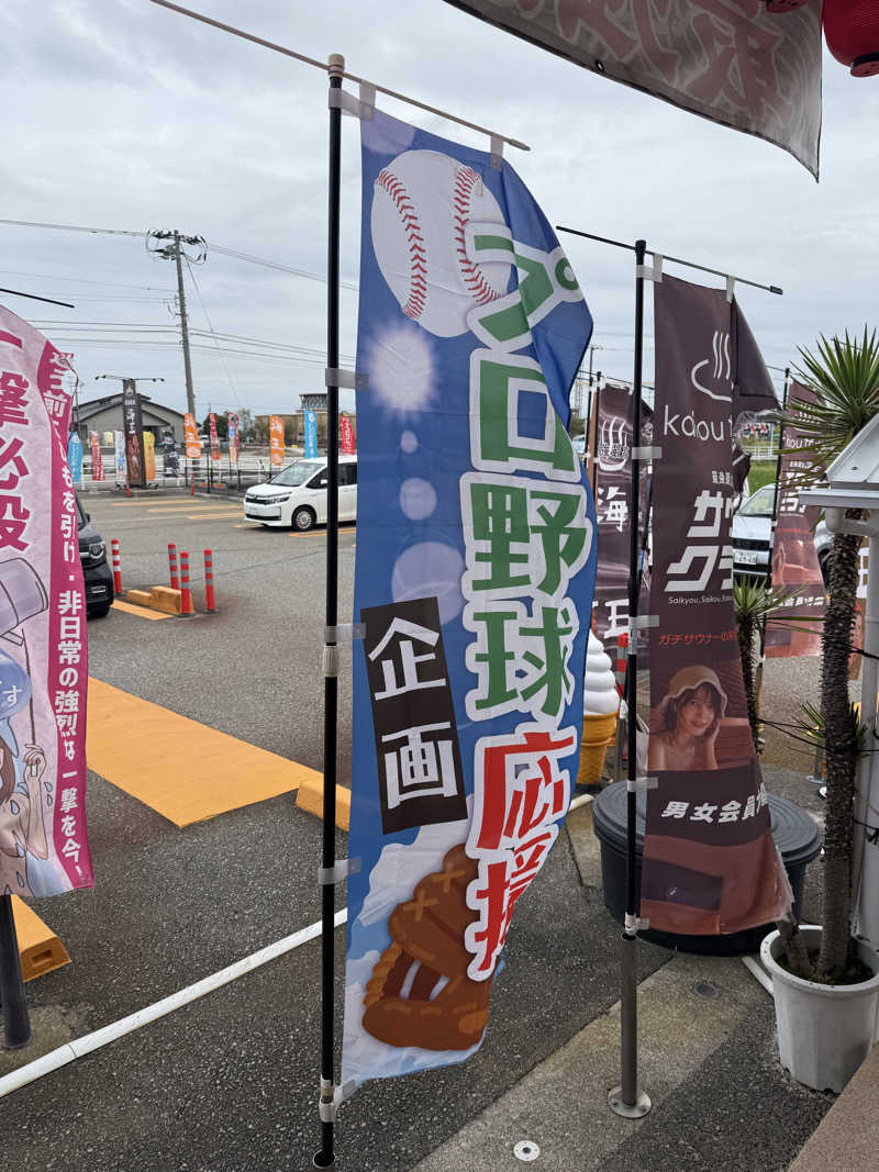 SAUNAGROOVEさんの天然温泉 海王のサ活写真