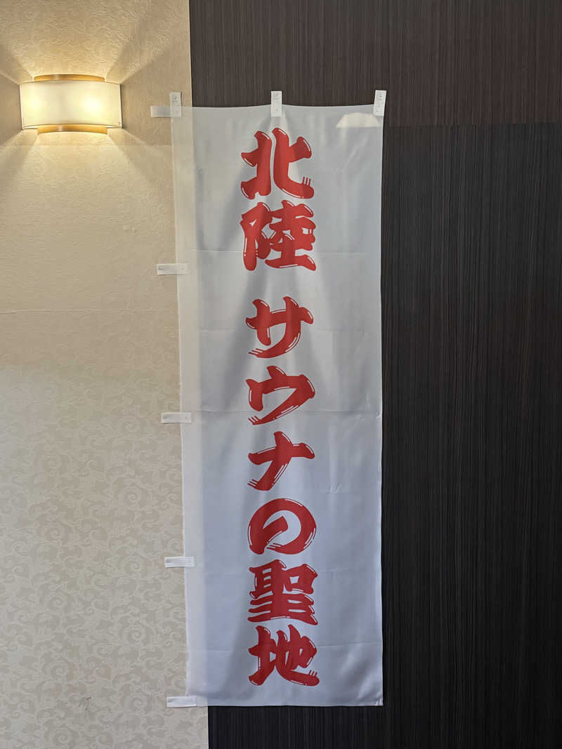 SAUNAGROOVEさんのスパ・アルプスのサ活写真