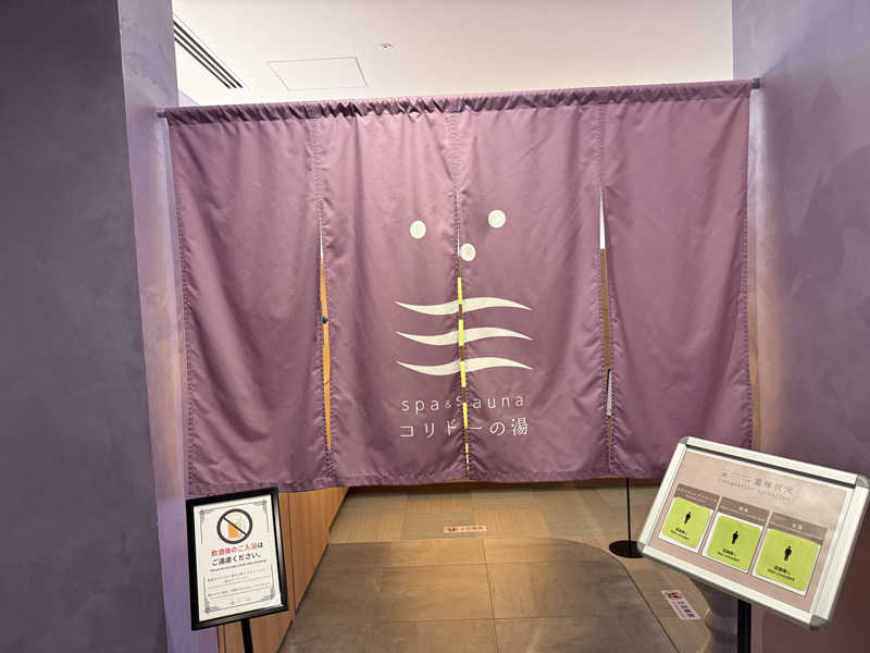 SAUNAGROOVEさんのSPA&SAUNA コリドーの湯のサ活写真