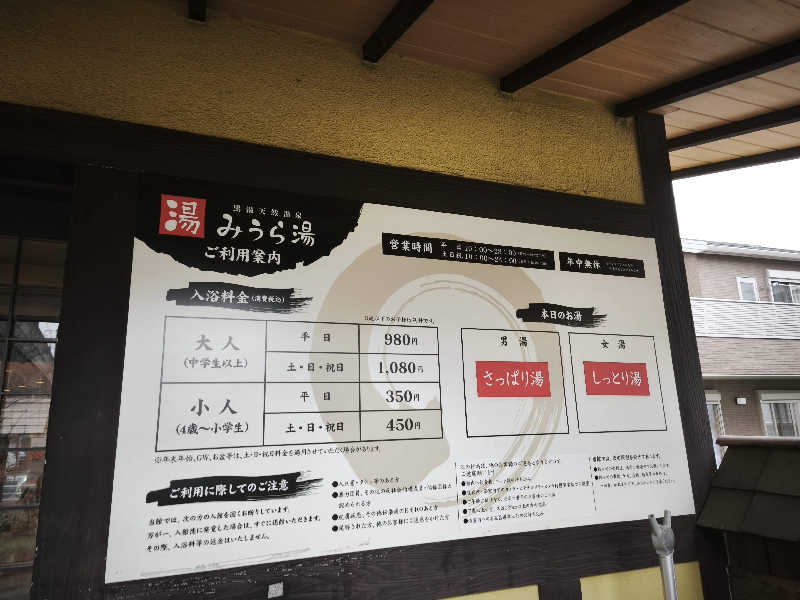 ゆんまーる(見習いサウナー)さんのみうら湯 弘明寺店のサ活写真