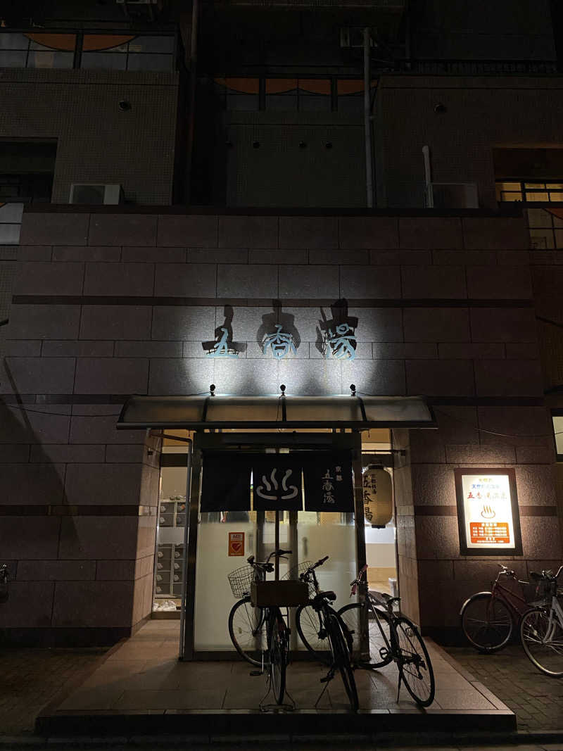 ささんの五香湯のサ活写真