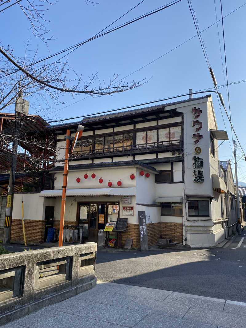 ささんのサウナの梅湯のサ活写真