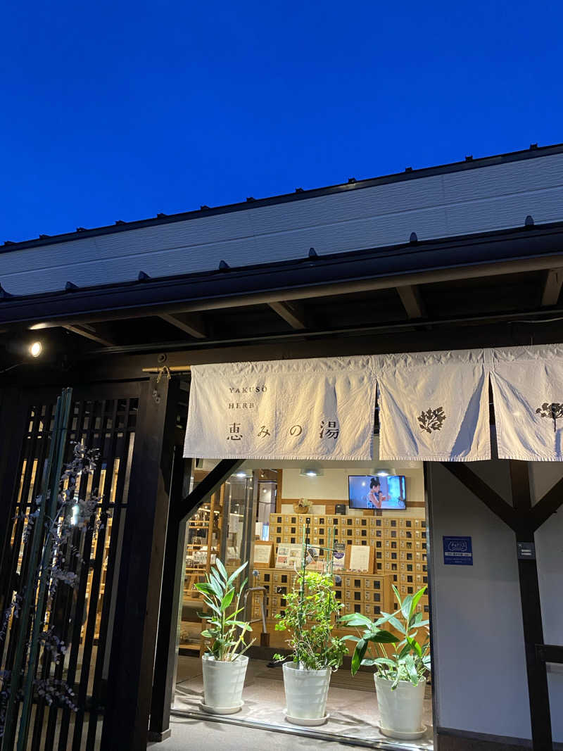 ささんの各務原 恵みの湯のサ活写真