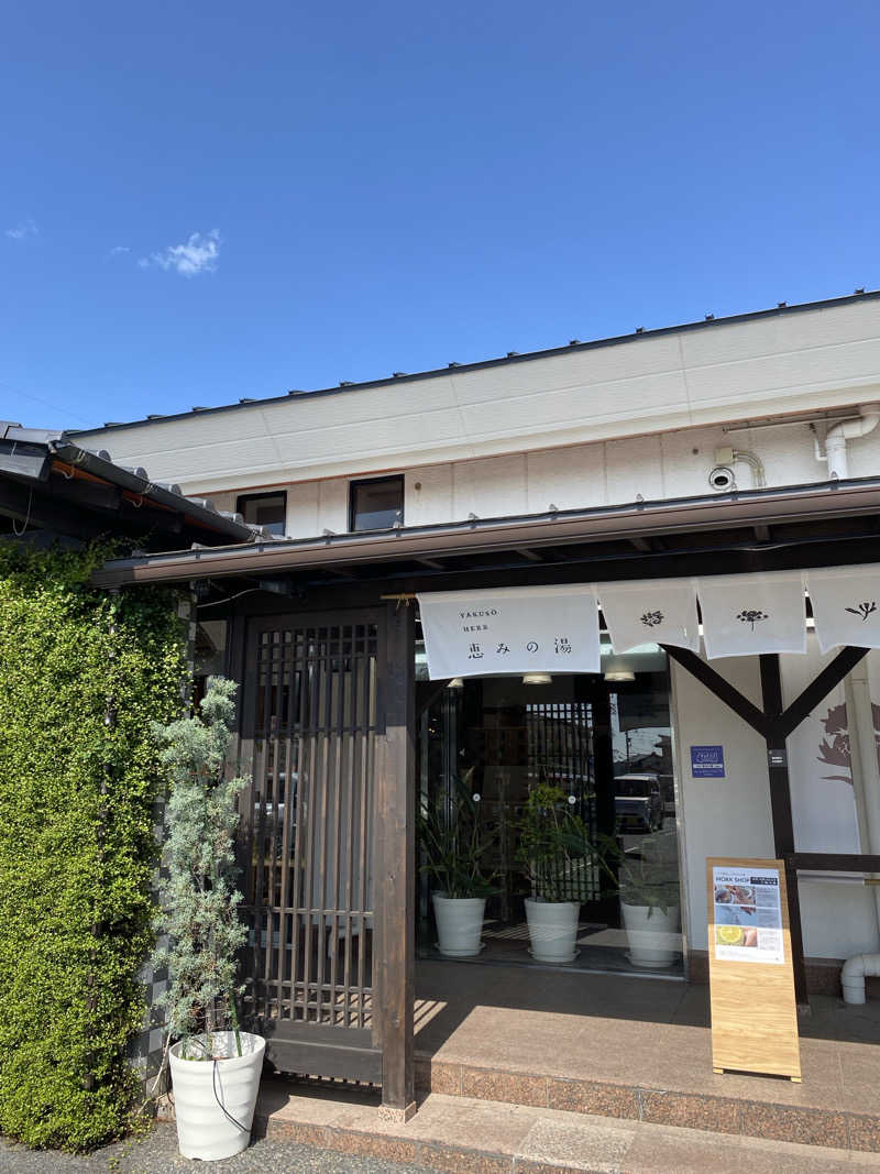 ささんの各務原 恵みの湯のサ活写真