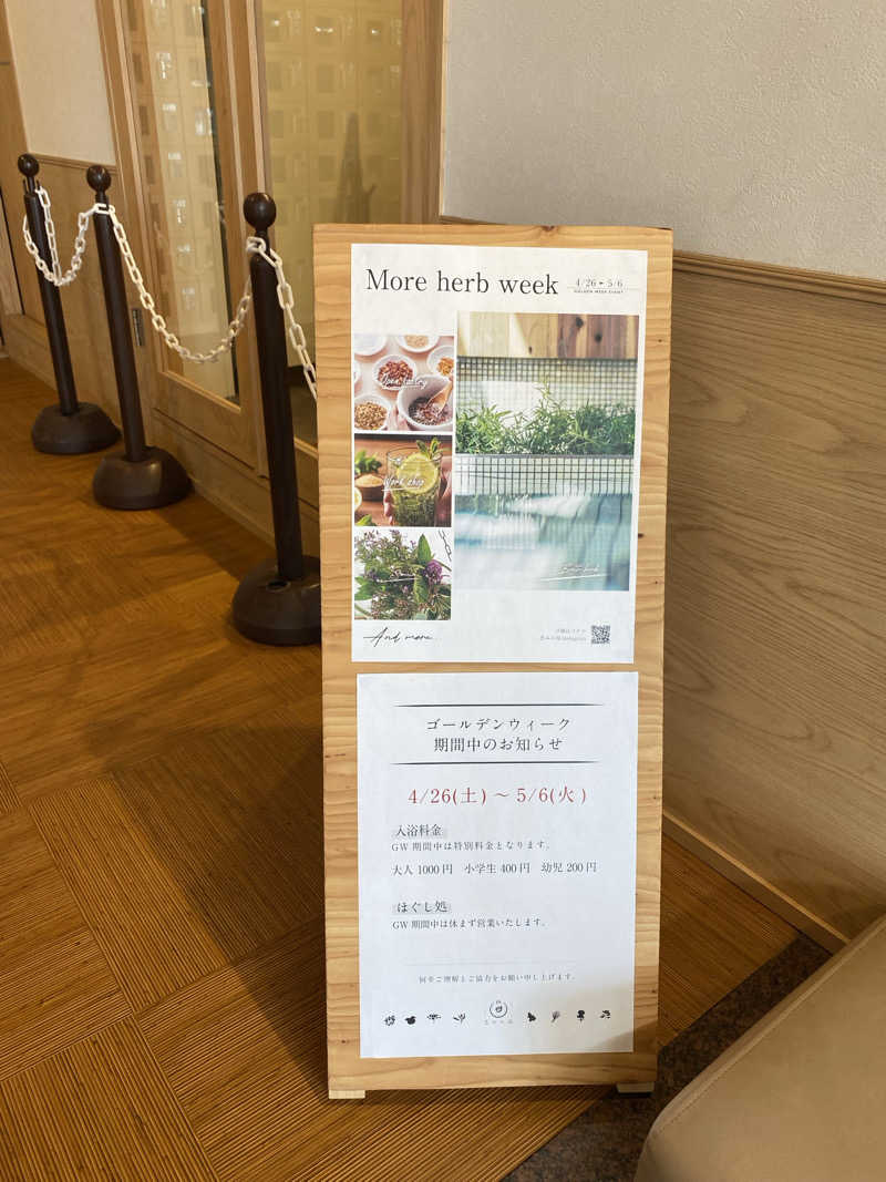 ささんの各務原 恵みの湯のサ活写真