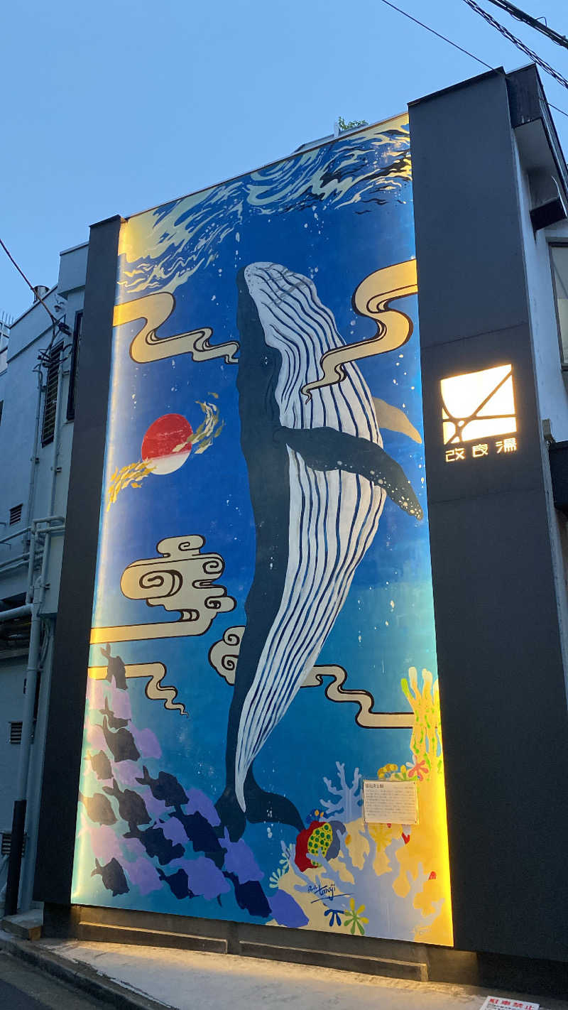 ささんの改良湯のサ活写真