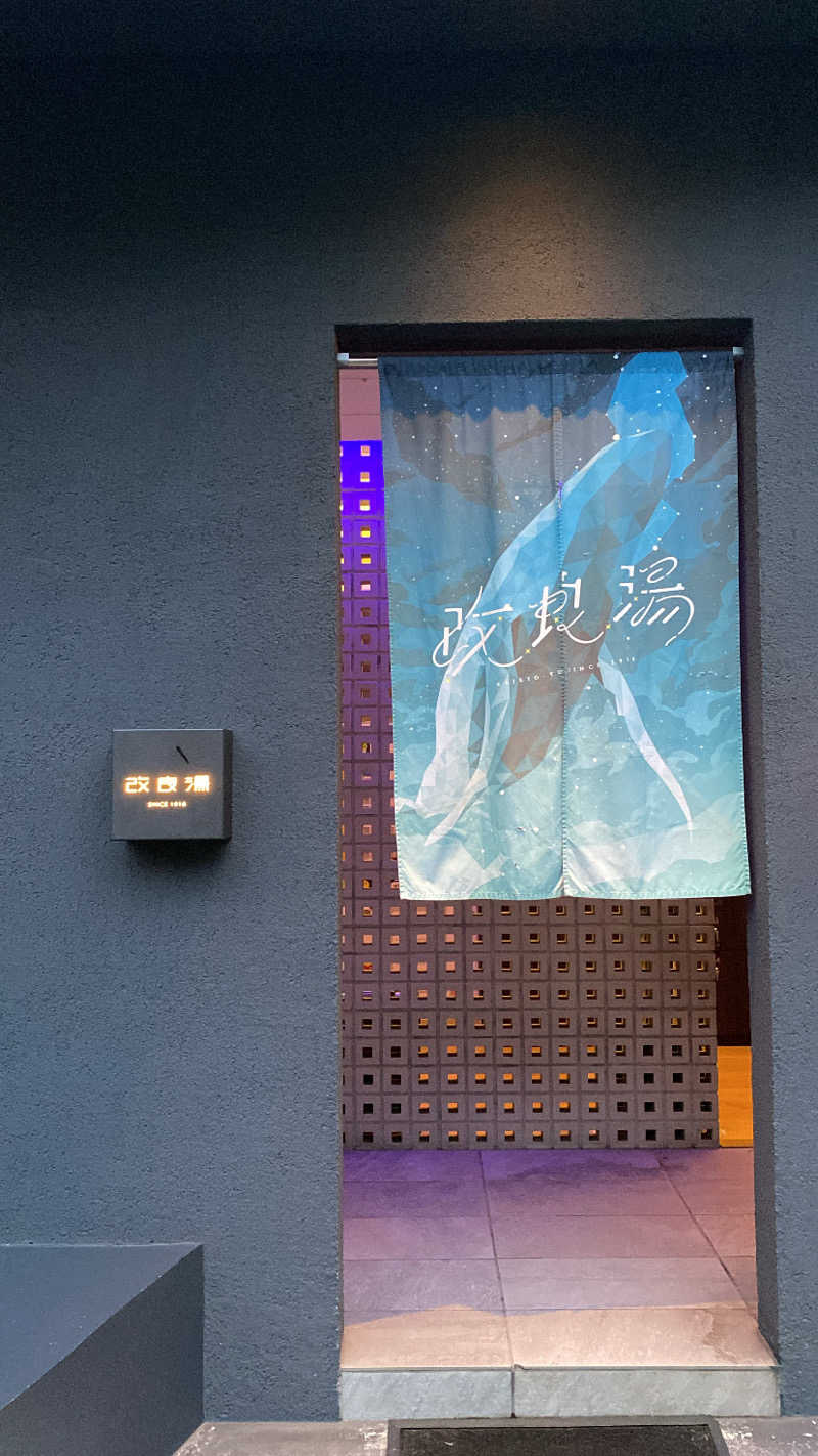 ささんの改良湯のサ活写真