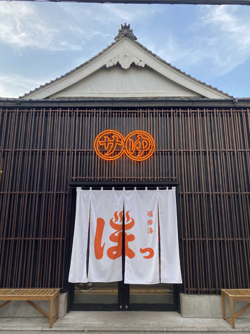 ささんの堀田湯のサ活写真