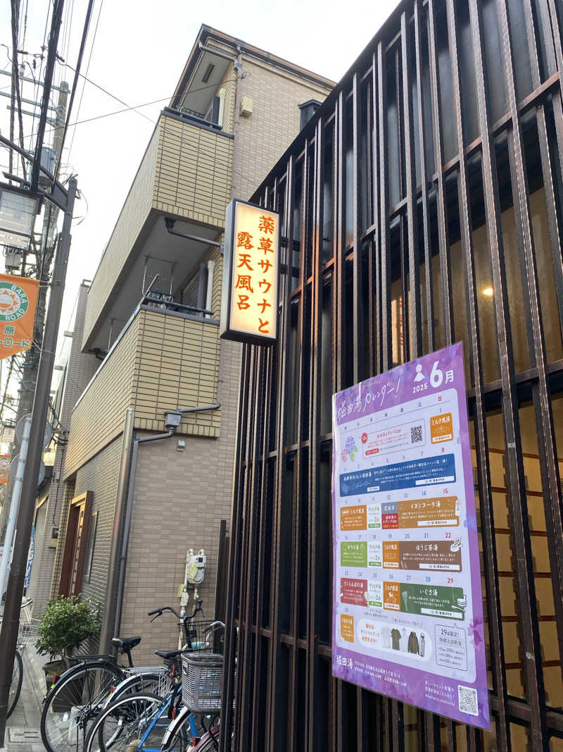 ささんの堀田湯のサ活写真