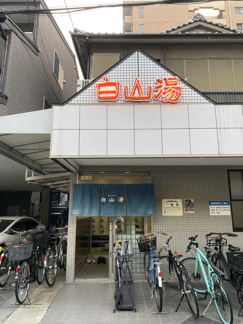 ささんの白山湯 高辻店のサ活写真