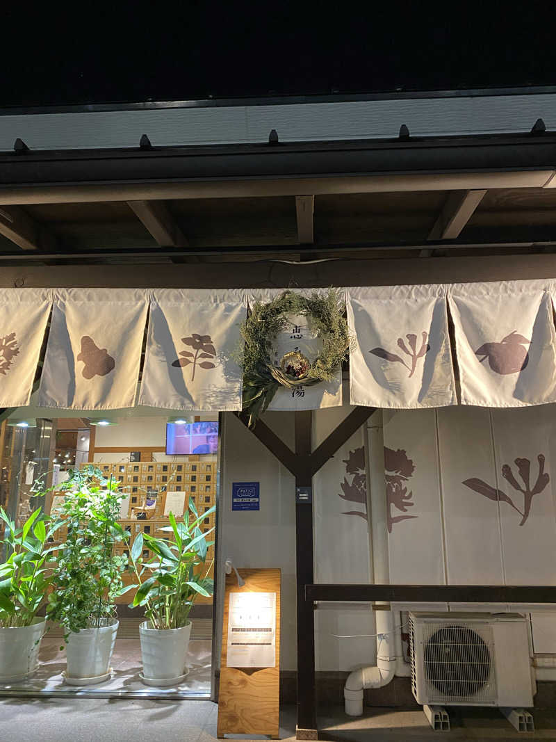 ささんの岐阜各務原 恵みの湯のサ活写真