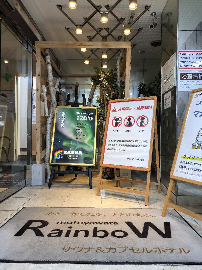 サウナルイさんのサウナ&カプセルホテルレインボー本八幡店のサ活写真