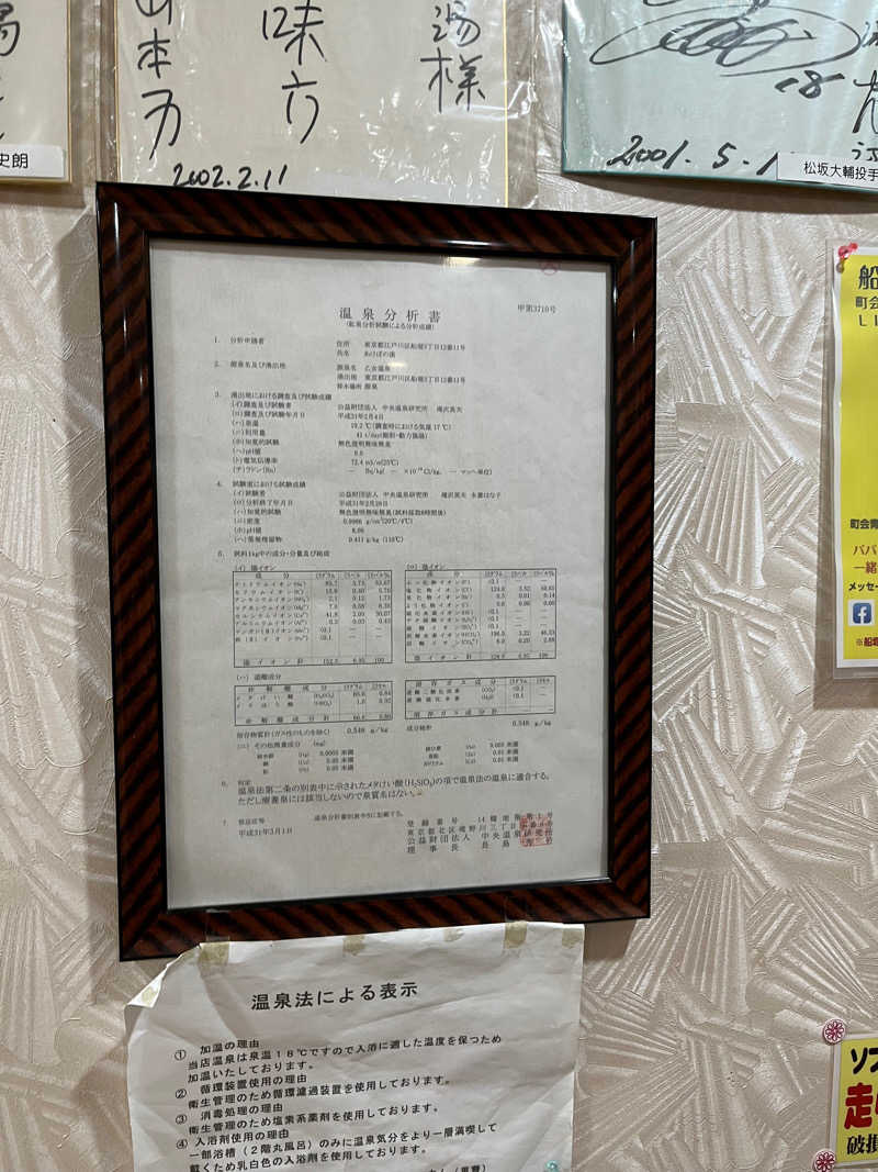 富士丸さんのあけぼの湯のサ活写真