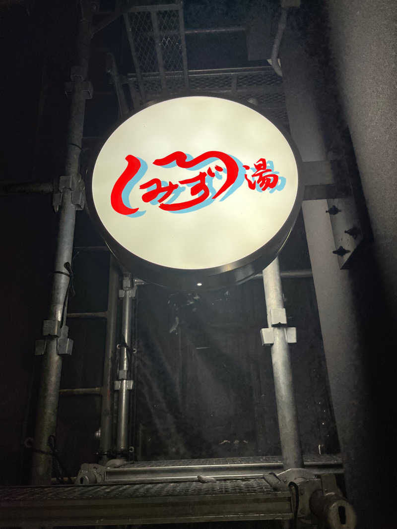 富士丸さんの白水湯のサ活写真