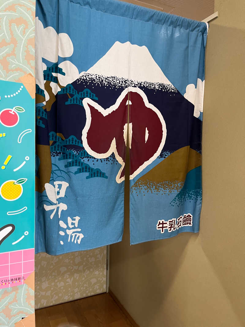 富士丸さんの乙女湯のサ活写真