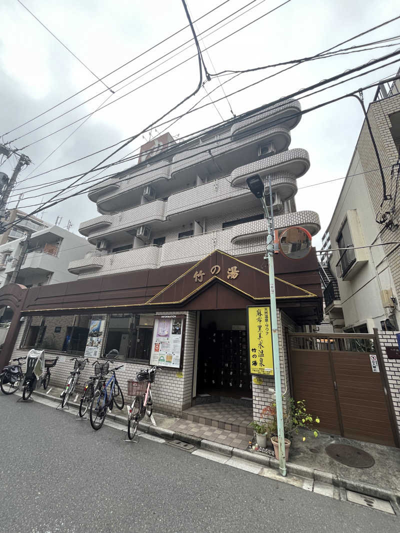 富士丸さんの麻布黒美水温泉竹の湯のサ活写真