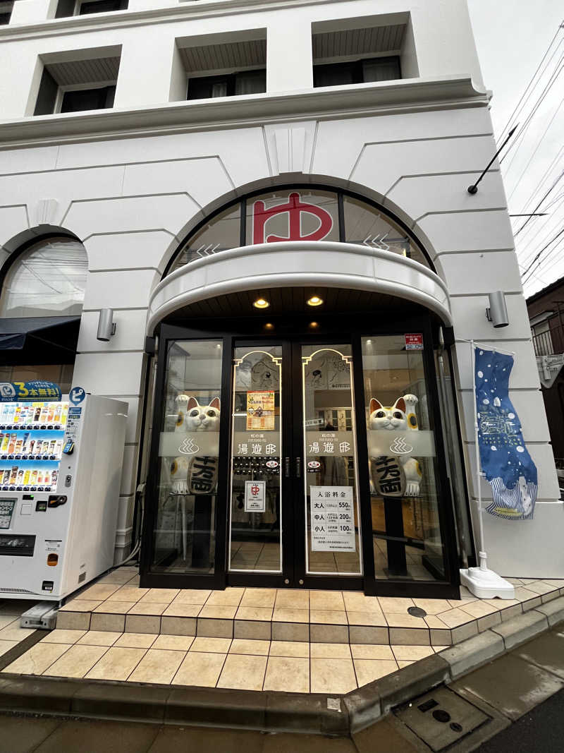 富士丸さんの練馬湯遊邸 松の湯のサ活写真