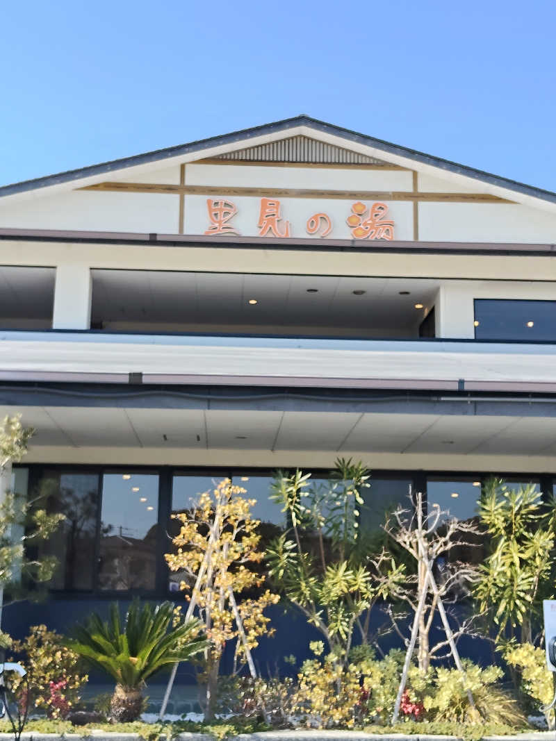 おっちぃさんの南総城山温泉 里見の湯のサ活写真