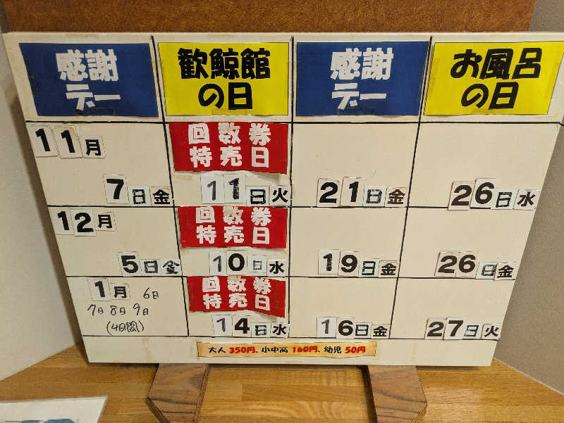 なかださんの石崎の杜歓鯨館 -ホエルカム-のサ活写真