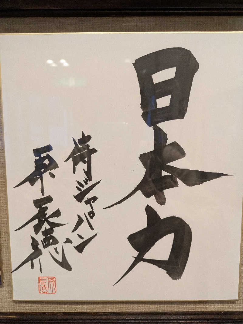 なかださんのたまゆらの湯 (宮崎観光ホテル)のサ活写真