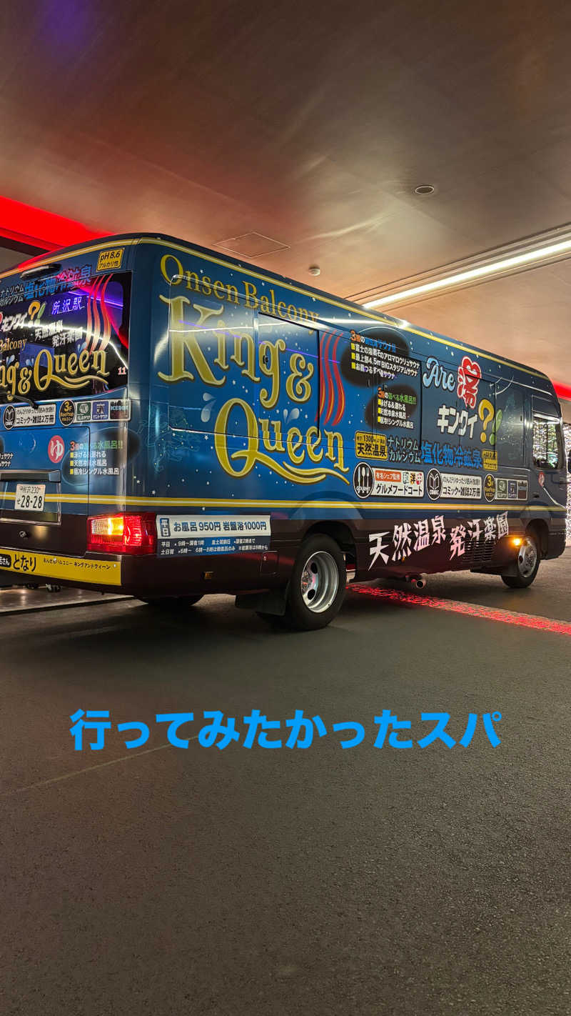 noriさんの温泉バルコニー キング&クイーンのサ活写真