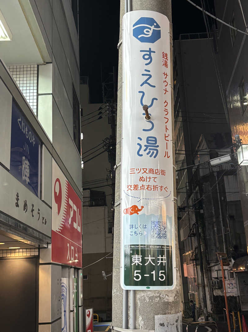 noriさんのすえひろ湯のサ活写真