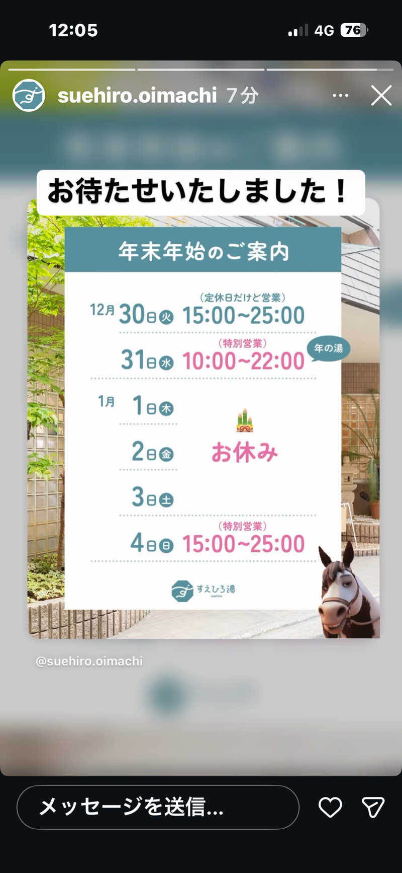 noriさんのすえひろ湯のサ活写真