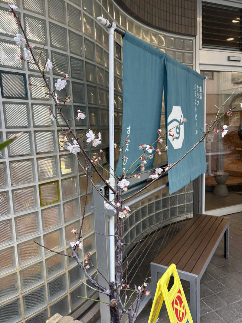 noriさんのすえひろ湯のサ活写真