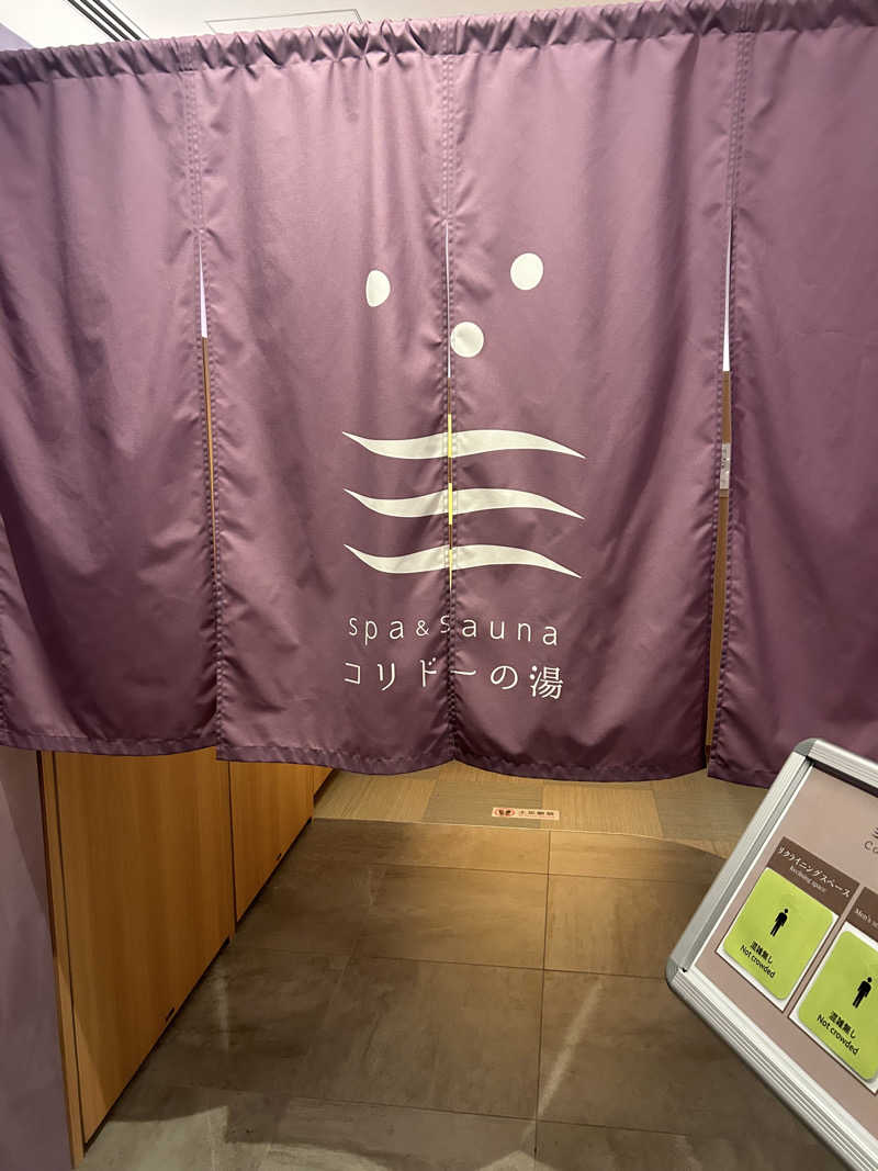 KentalowさんのSPA&SAUNA コリドーの湯のサ活写真