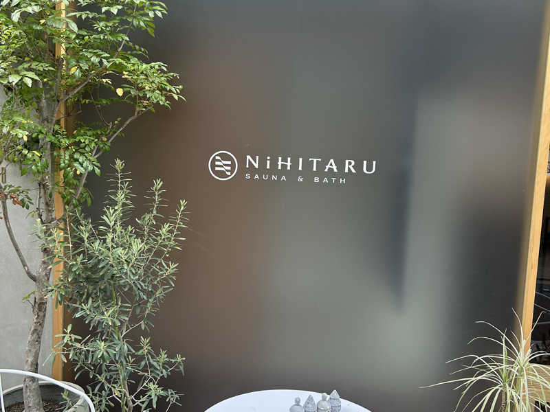 sauna&bath NiHITARU[東京都江東区]のサ活（サウナ記録・口コミ