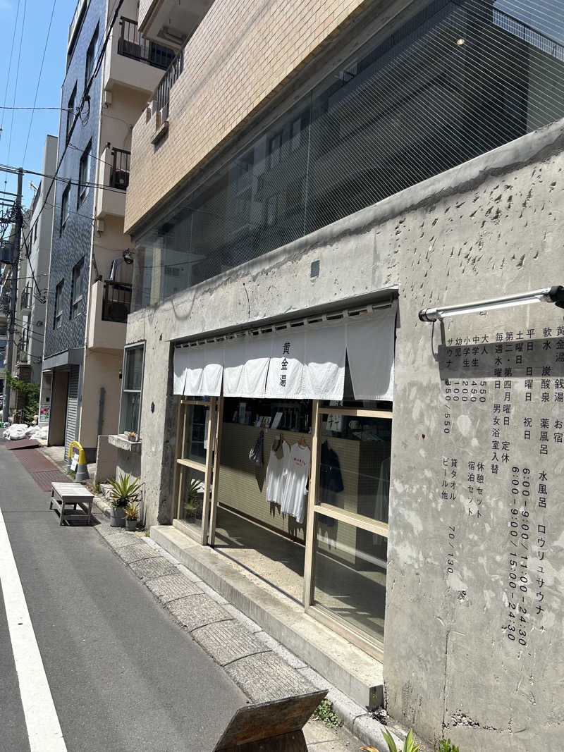 Kentalowさんの黄金湯のサ活写真