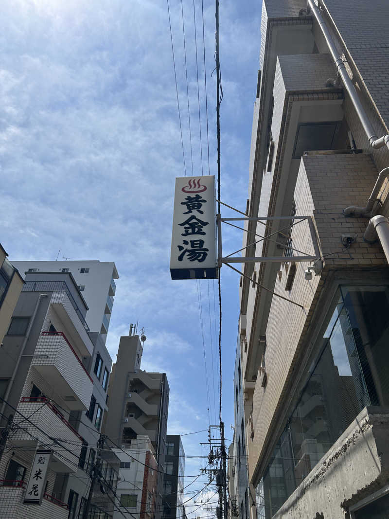 Kentalowさんの黄金湯のサ活写真