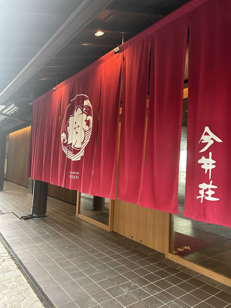 Kentalowさんの伊豆 今井浜温泉 今井荘のサ活写真