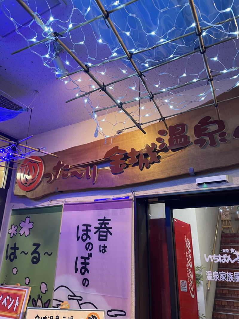 【加賀温泉郷サウナ部】REIKAさんの金城温泉元湯のサ活写真