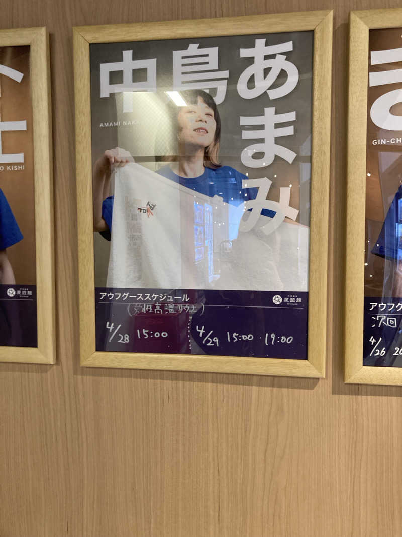 山うさぎさんの芦別温泉 おふろcafé 星遊館 (芦別温泉スターライトホテル)のサ活写真