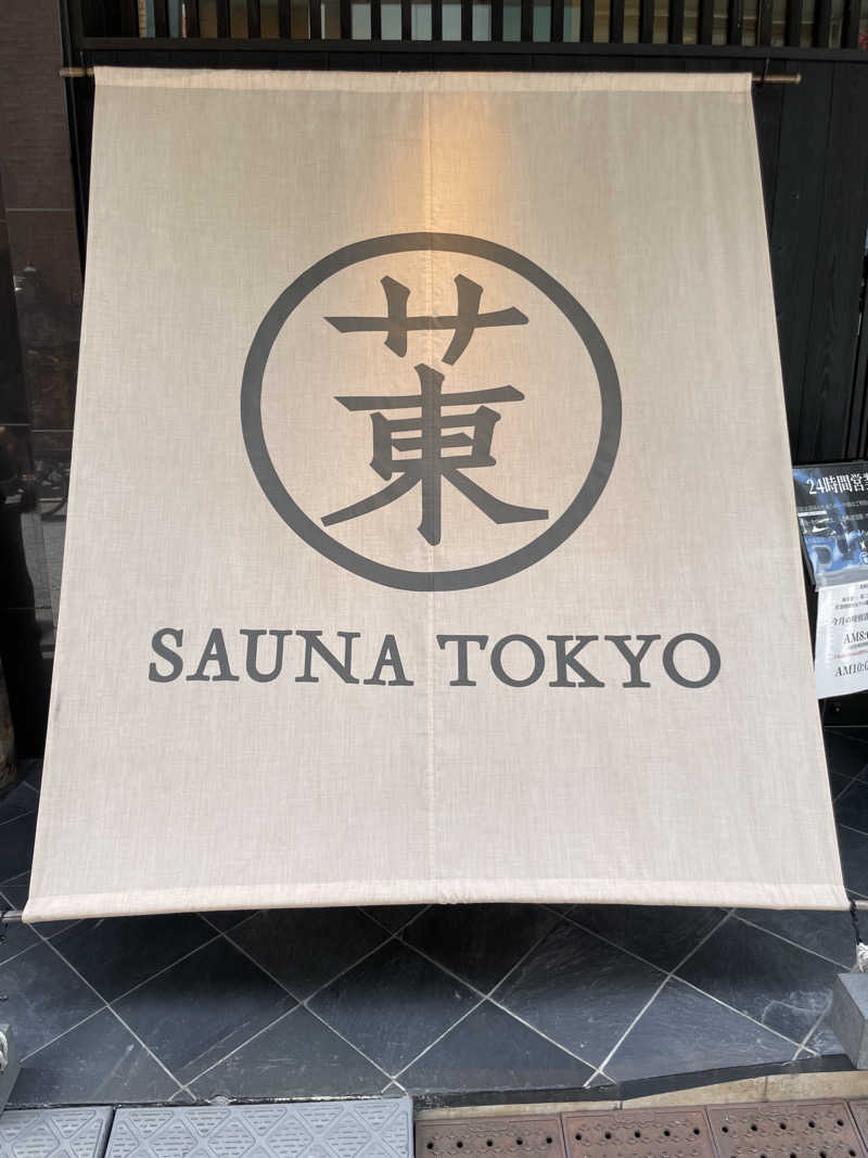 ryouさんのサウナ東京 (Sauna Tokyo)のサ活写真