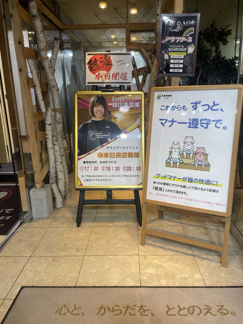ryouさんのサウナ&カプセルホテルレインボー本八幡店のサ活写真