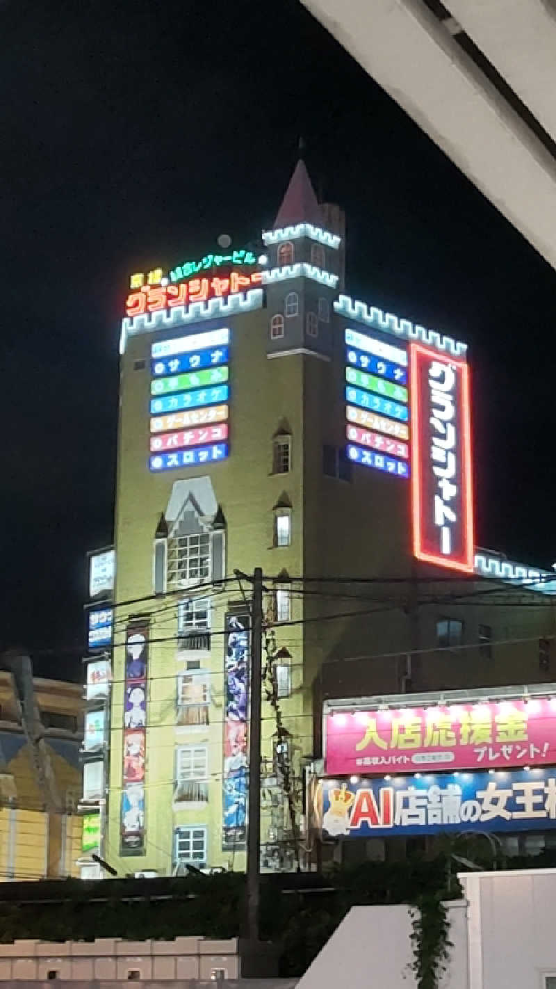 かっくんさんのサウナグランシャトーのサ活写真