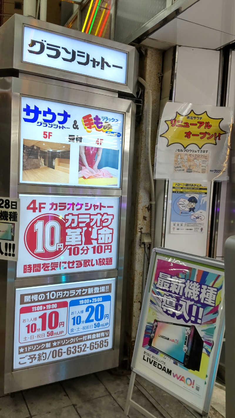 かっくんさんのサウナグランシャトーのサ活写真