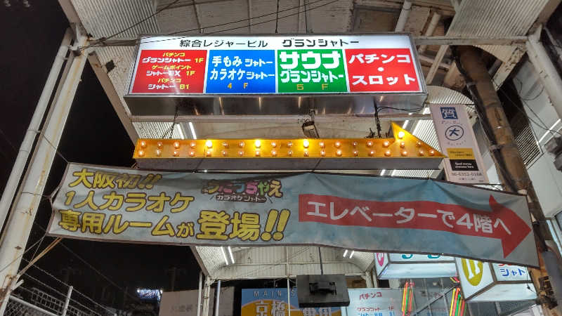 かっくんさんのサウナグランシャトーのサ活写真