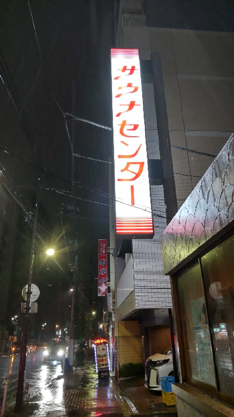 かっくんさんのサウナセンター鶯谷本店のサ活写真