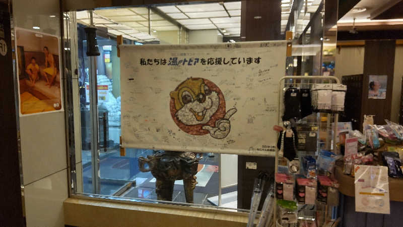 かっくんさんのなにわ健康ランド 湯〜トピアのサ活写真