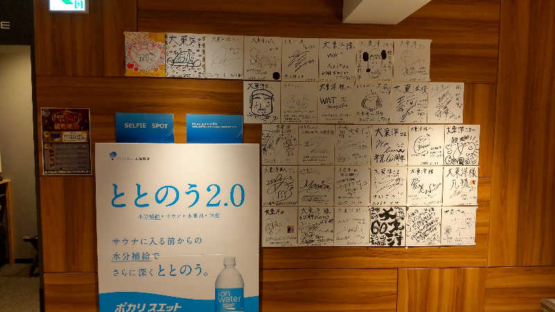 かっくんさんのサウナ&スパ カプセルホテル 大東洋のサ活写真
