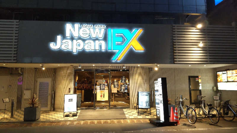 かっくんさんの広島カプセルホテル&サウナ岩盤浴 ニュージャパンEXのサ活写真