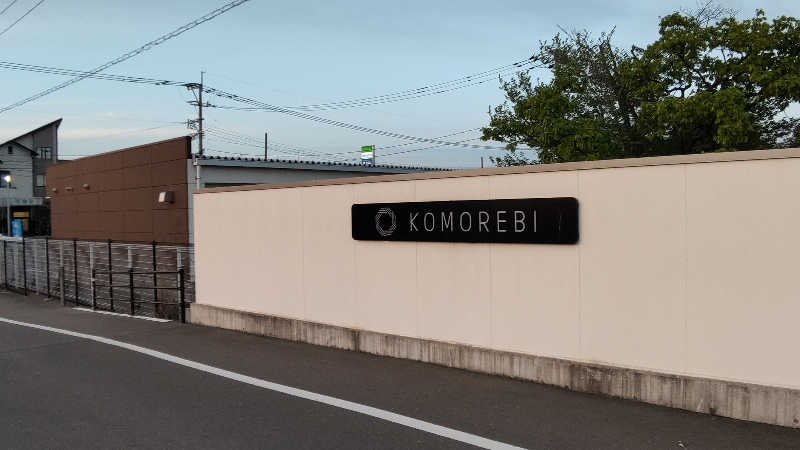 かっくんさんの佐賀の湯処 KOMOREBIのサ活写真