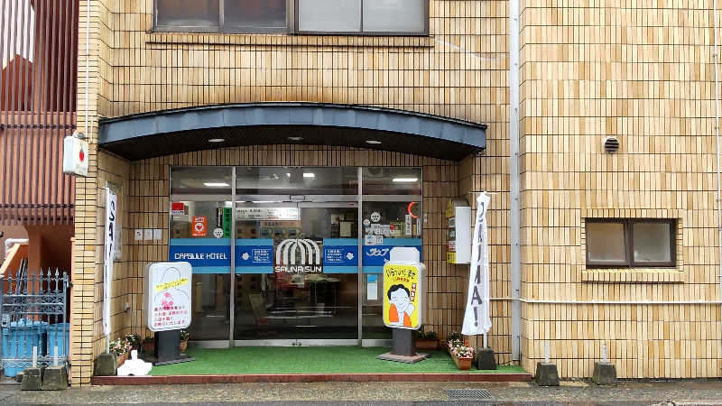 かっくんさんのカプセルホテルサウナサンのサ活写真
