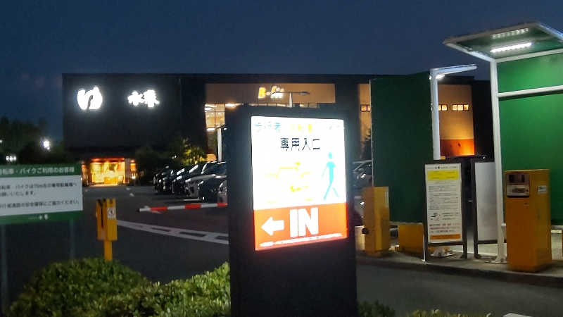 かっくんさんの鶴見緑地湯元水春のサ活写真
